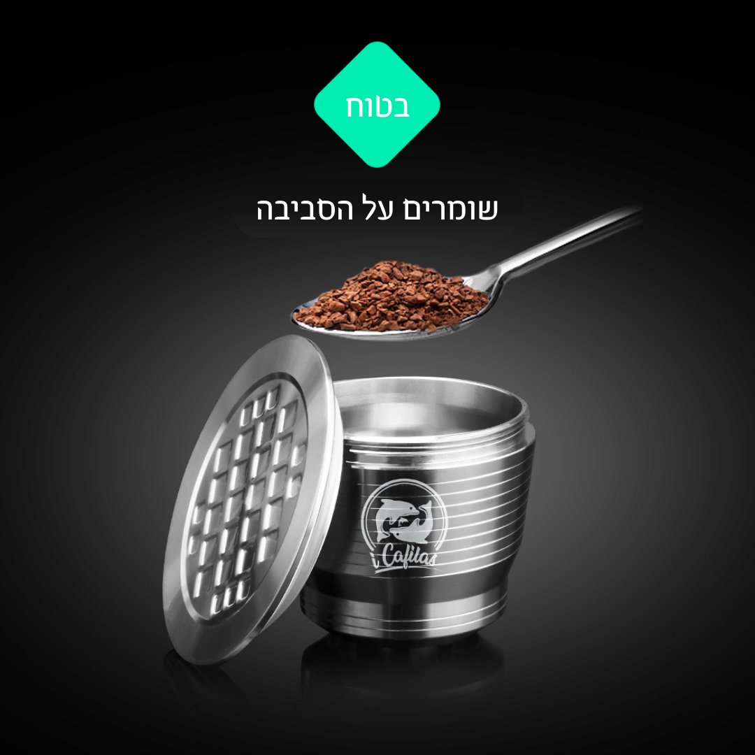 קפסולות קפה רב-פעמיות