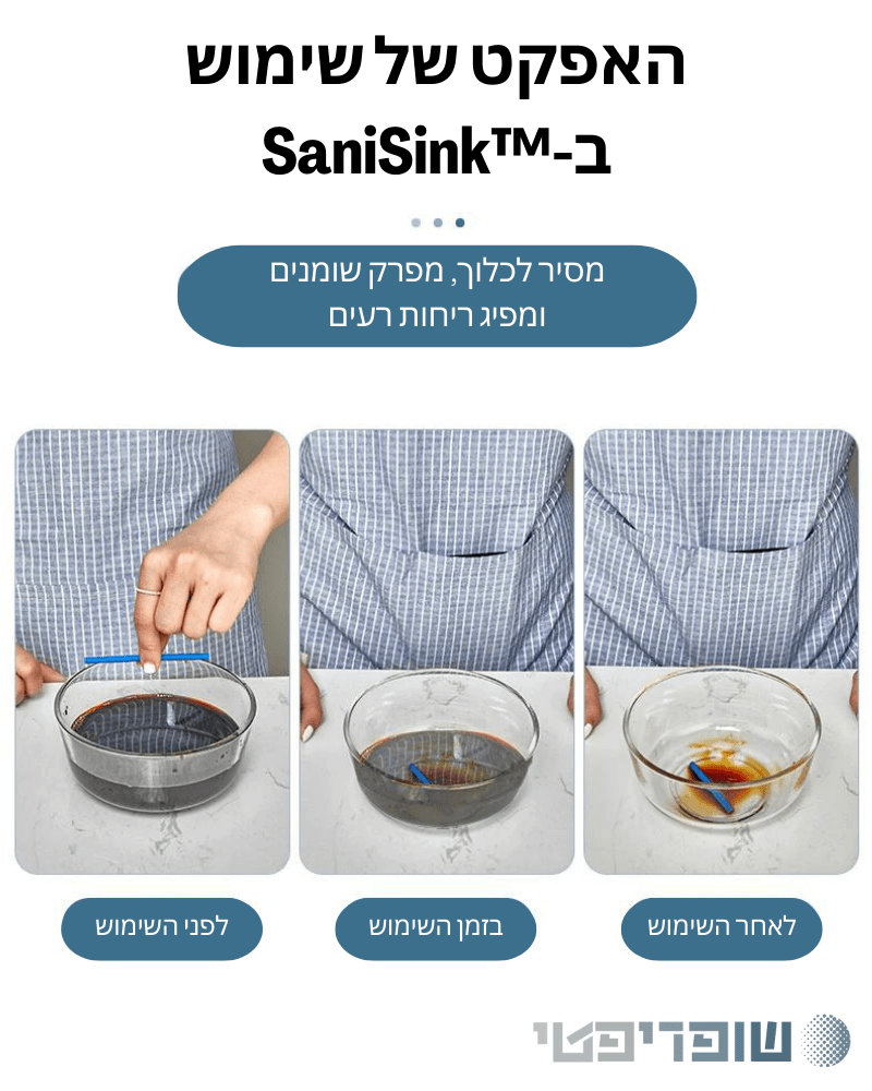 SaniSink™ - מקלות אינסטלטור