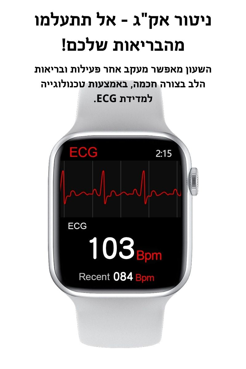 שעון חכם ניטור אק"ג - אל תתעלמו מהבריאות שלכם! השעון מאפשר מעקב אחר פעילות ובריאות הלב בצורה חכמה, באמצעות טכנולוגייה למדידת ECG.